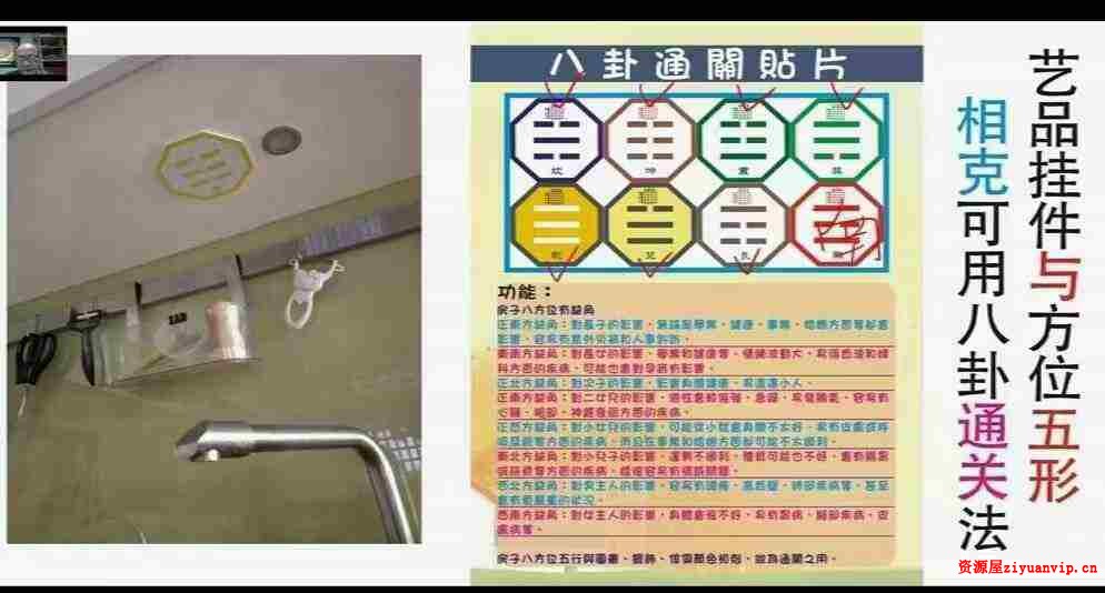 黄恒堉 阳宅风水诊断与布局 12集3.jpg
