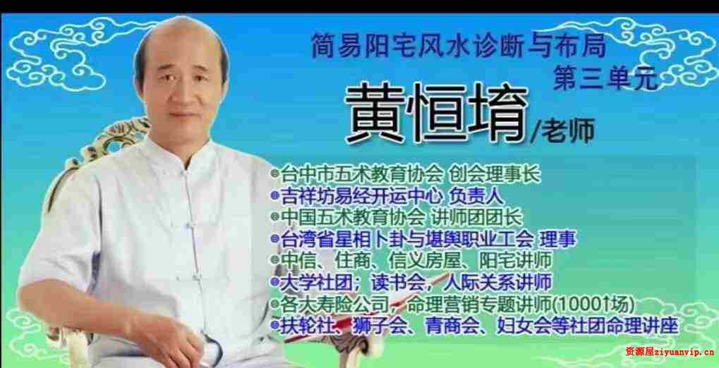 黄恒堉 阳宅风水诊断与布局 12集1.jpg