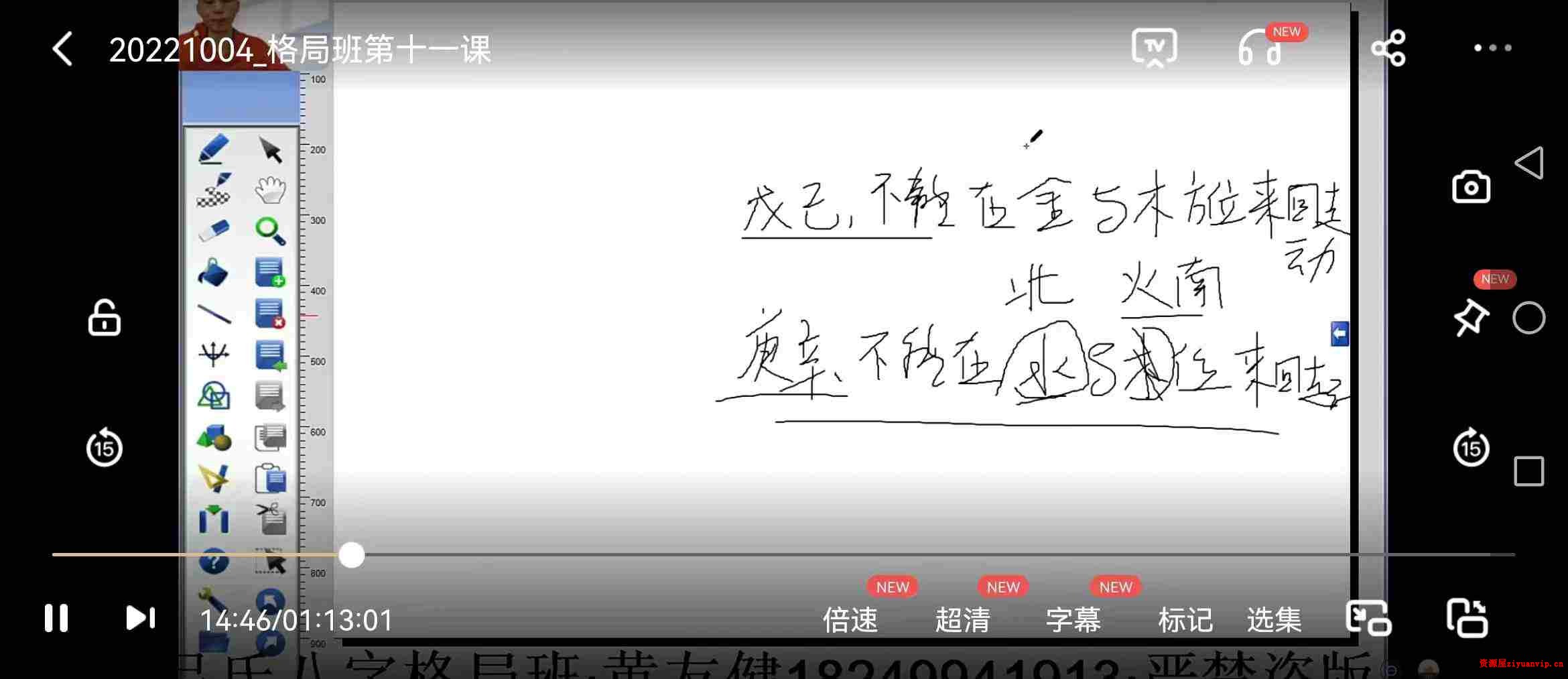 吕文艺弟子 黄友健《八字格局班》1.jpg