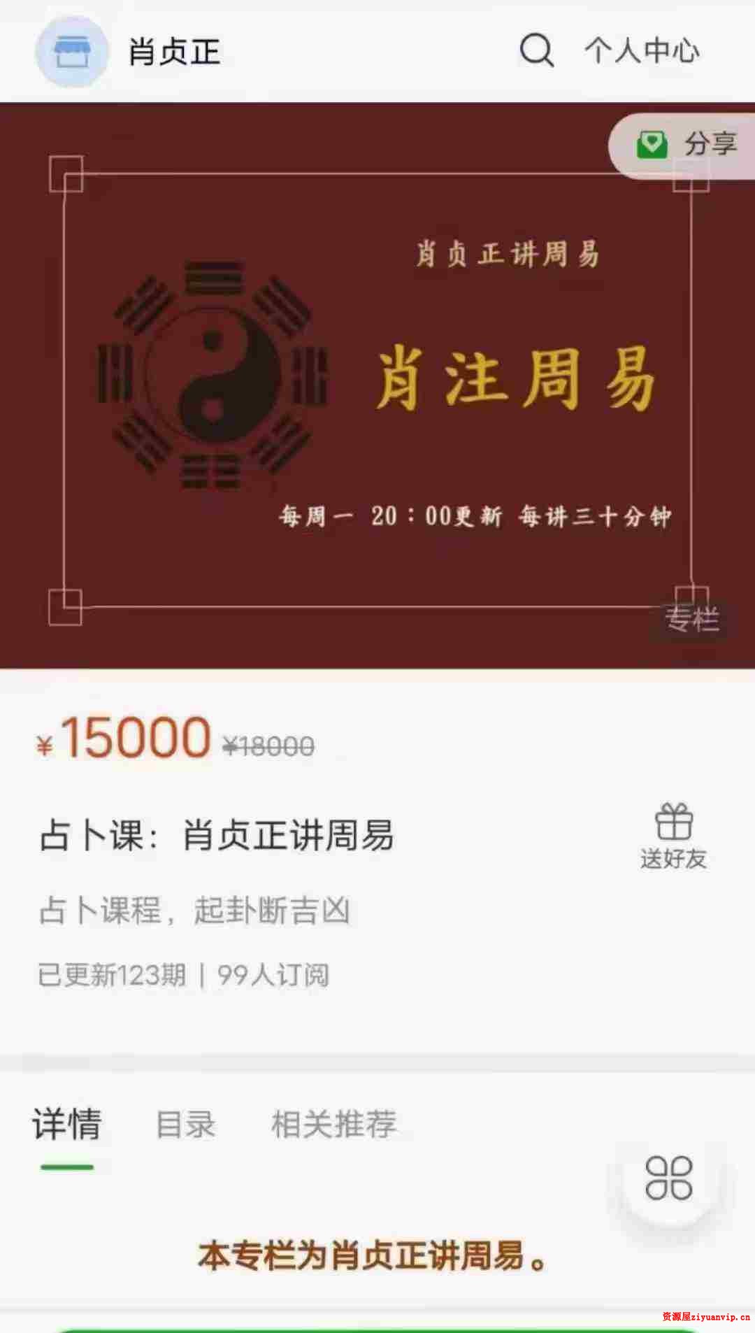 肖贞正讲周易课程视频122节1.jpg