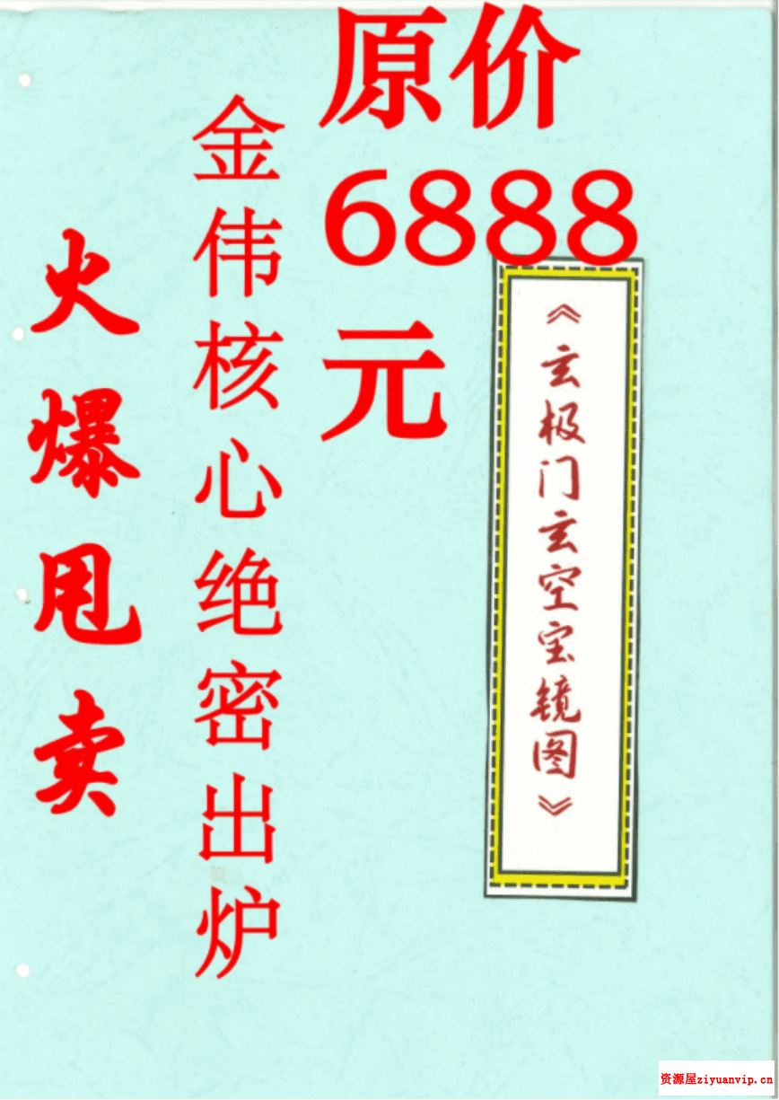 金伟 玄极门玄空宝镜图 67页1 .png