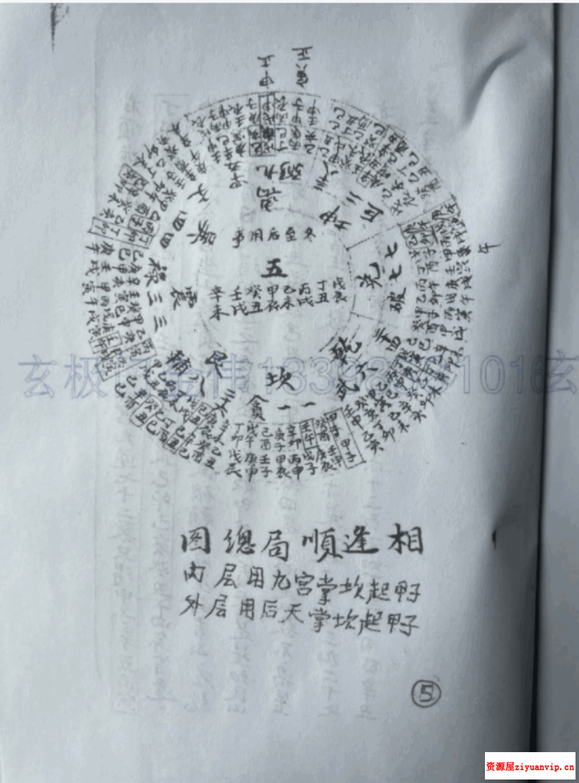 金伟 玄极门玄空宝镜图 67页3.png