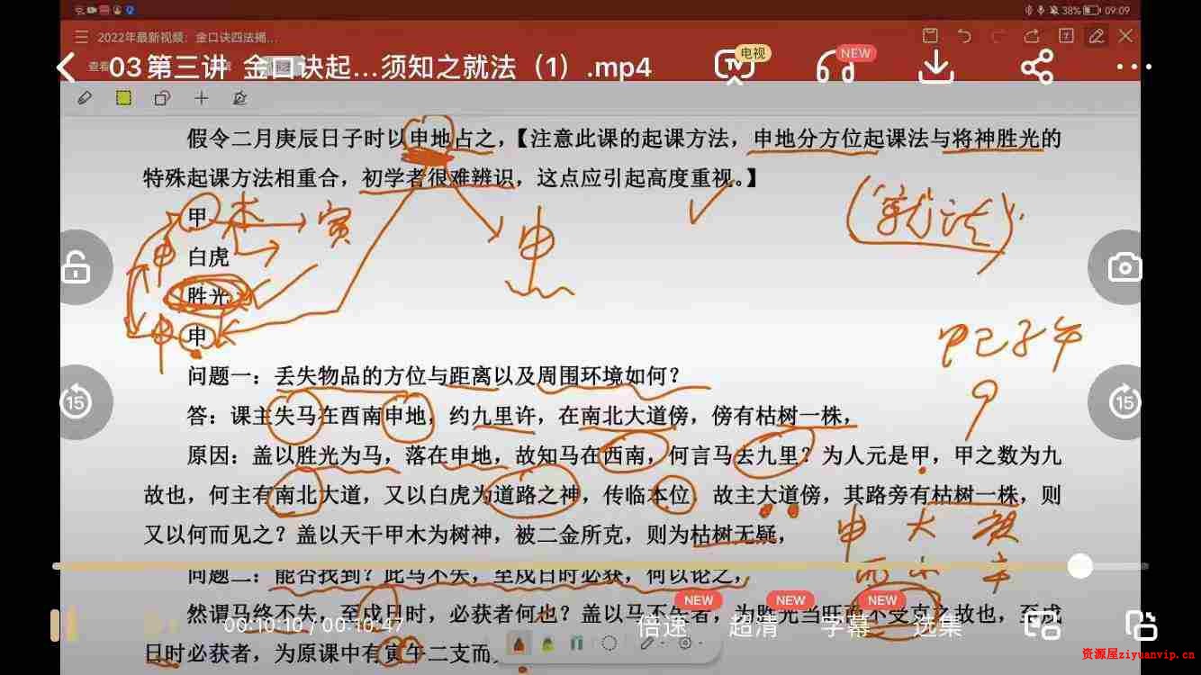 永铭金口诀四法解密14集视频 文档3.jpg