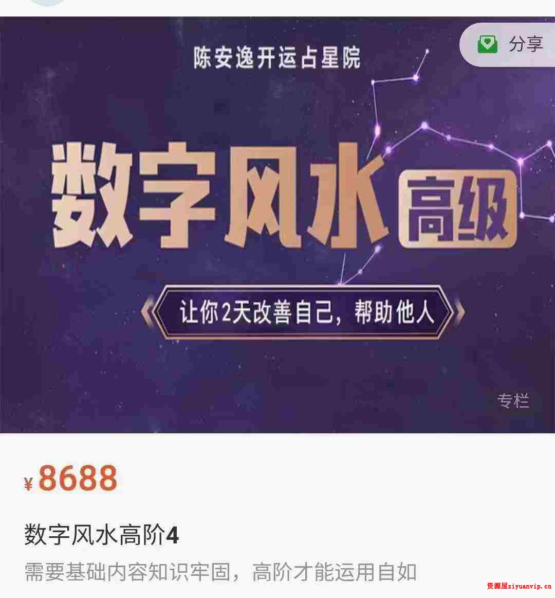 陈安逸依盈数字风水高阶1.jpg