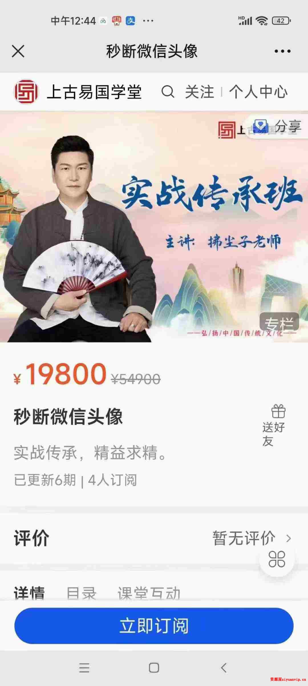 拂尘子 妙断微信头像直断财运、健康、婚姻、性格视频4集1.jpg