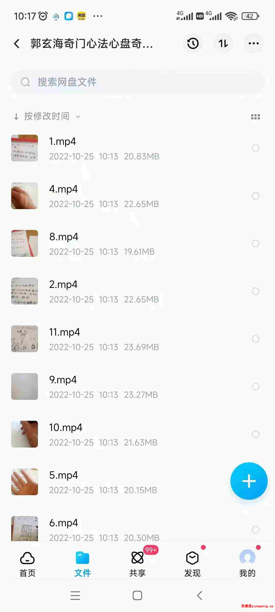 郭玄海 奇门心法教学资料11集视频 教学资料1.jpg
