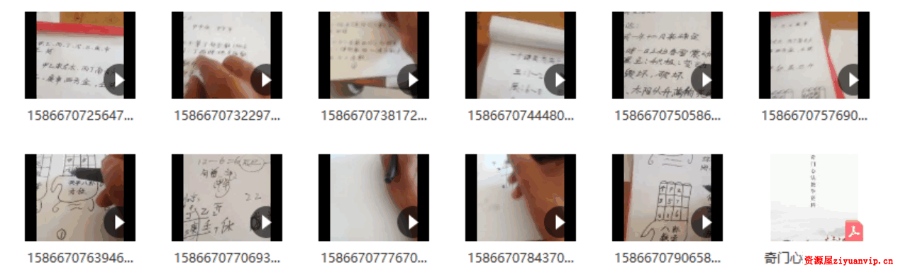郭玄海 奇门心法教学资料11集视频 教学资料3.png