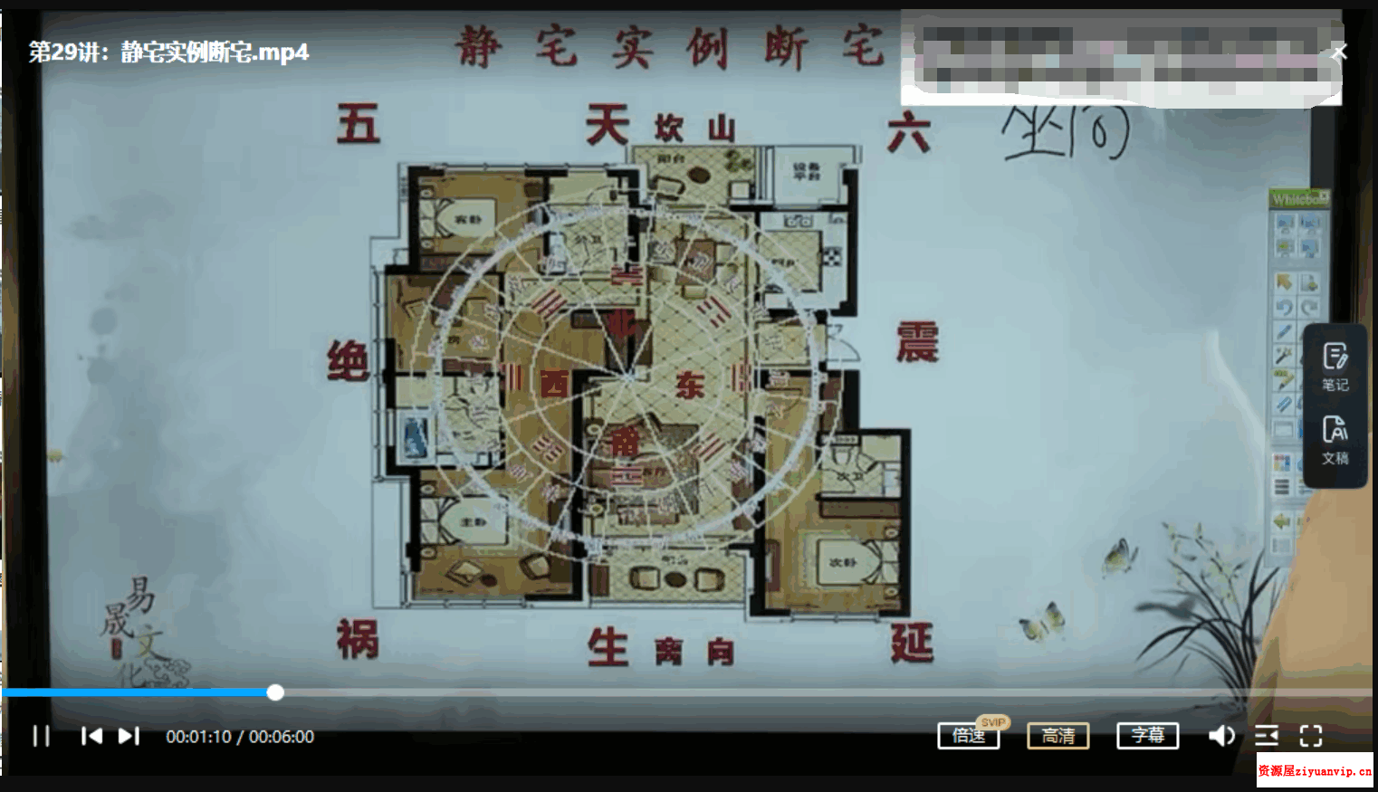 易晟 《九宫七星风水学》45集2.png