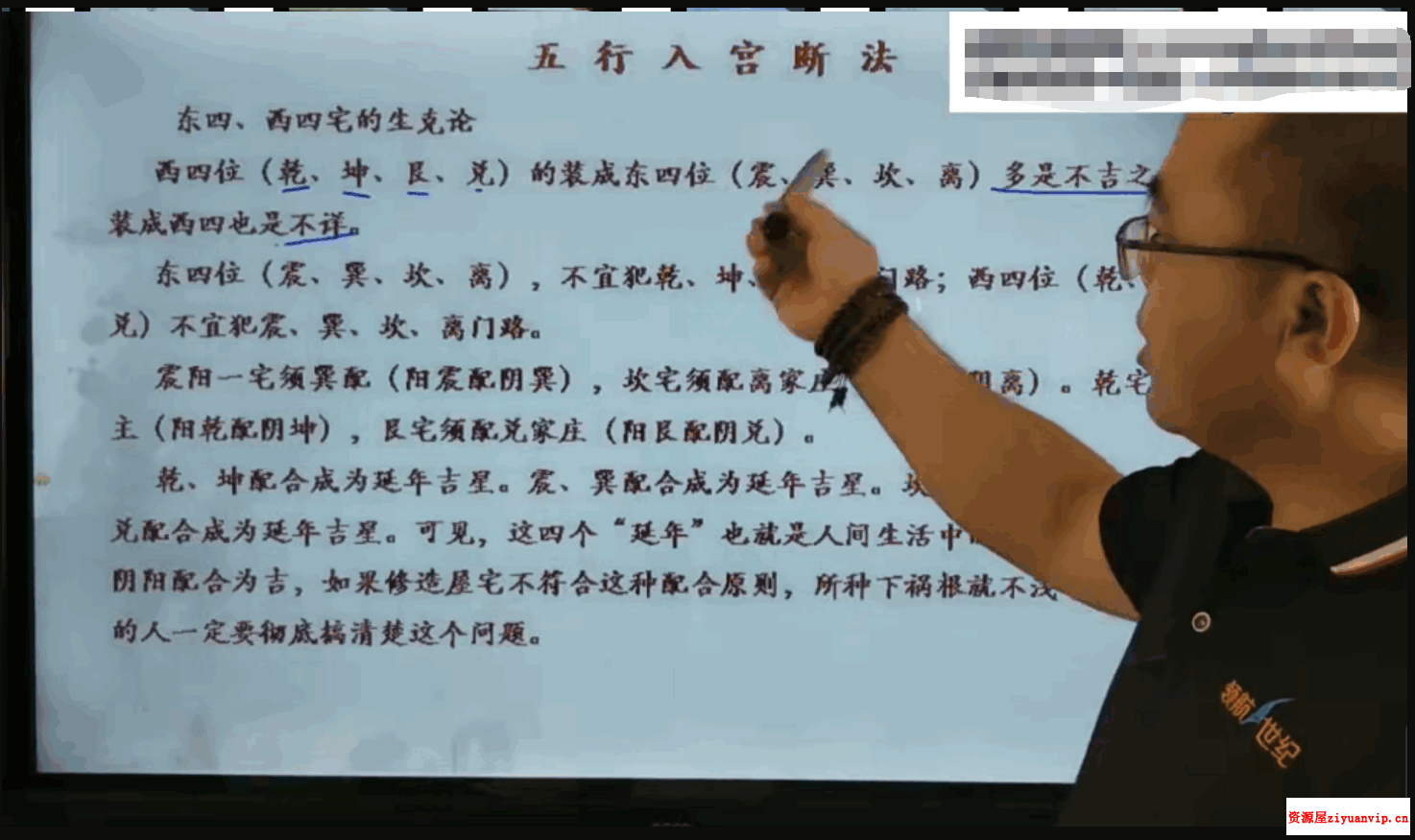 易晟 《九宫七星风水学》45集3.png