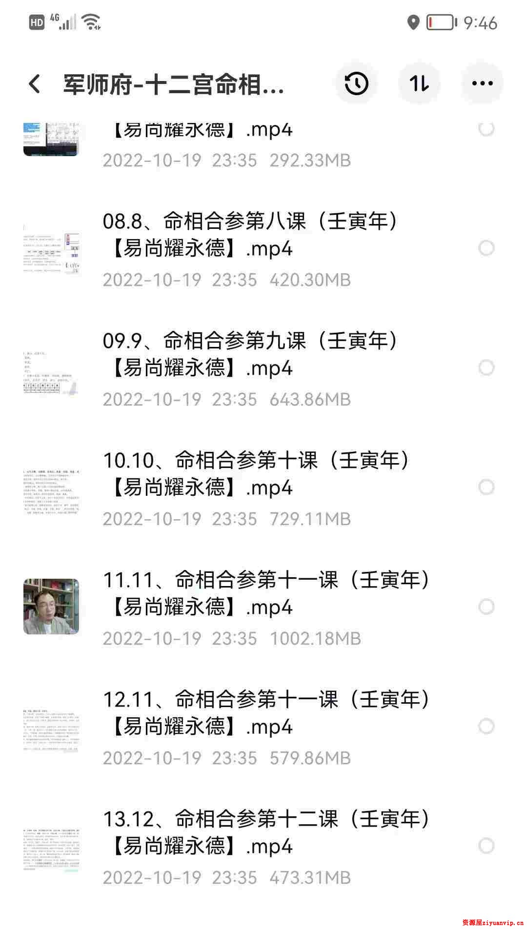 易尚耀十二宫命相 合参课 15集3.jpg