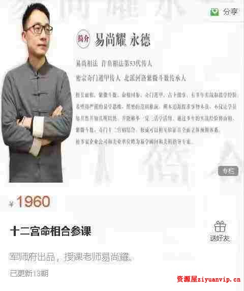 易尚耀十二宫命相 合参课 15集1.jpg