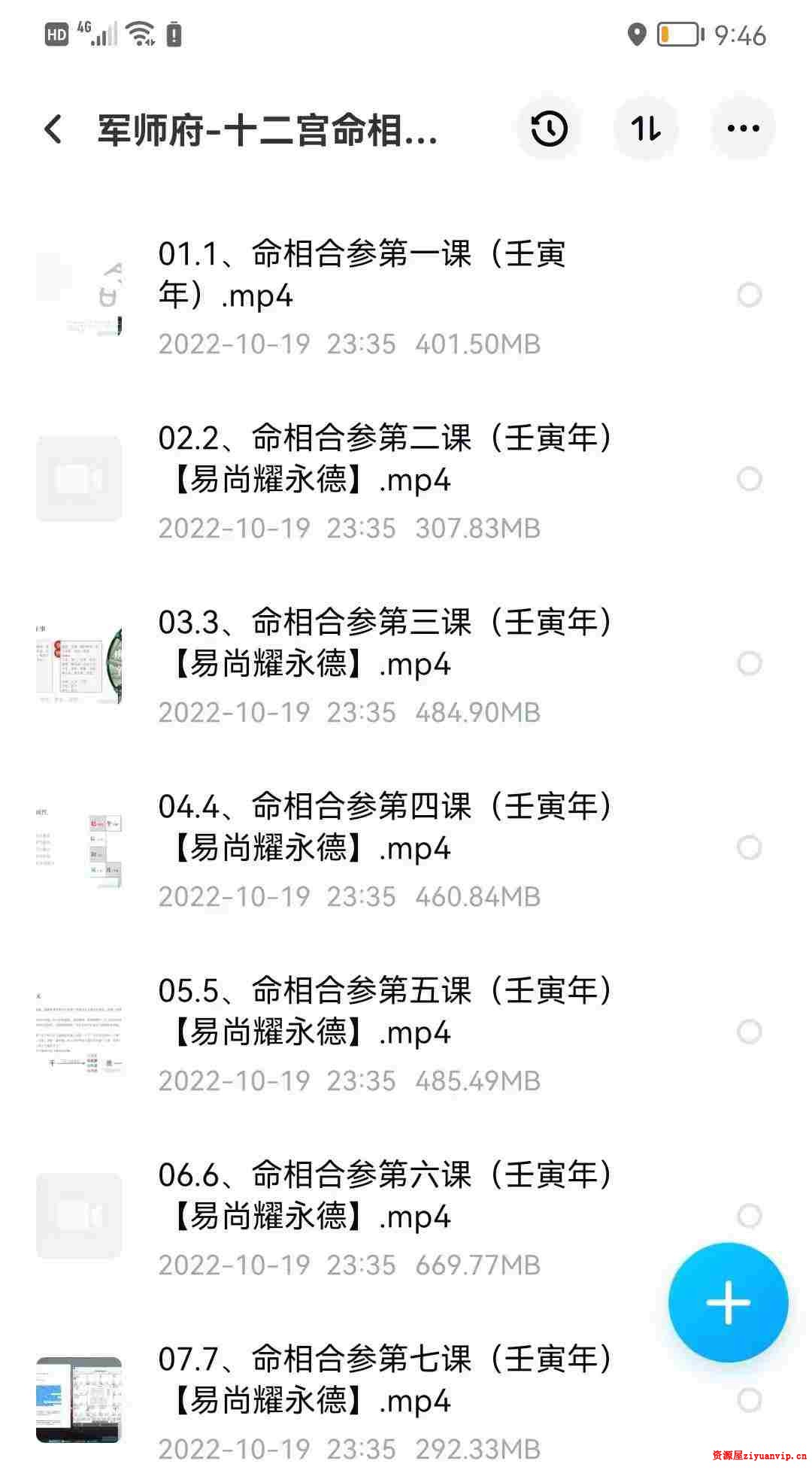 易尚耀十二宫命相 合参课 15集2.jpg