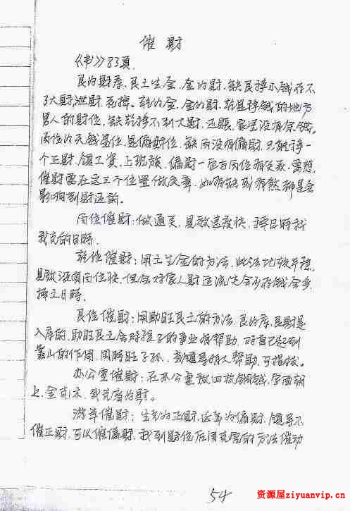 神运派绝密笔记 上海学习 阳宅风水解密2.jpg