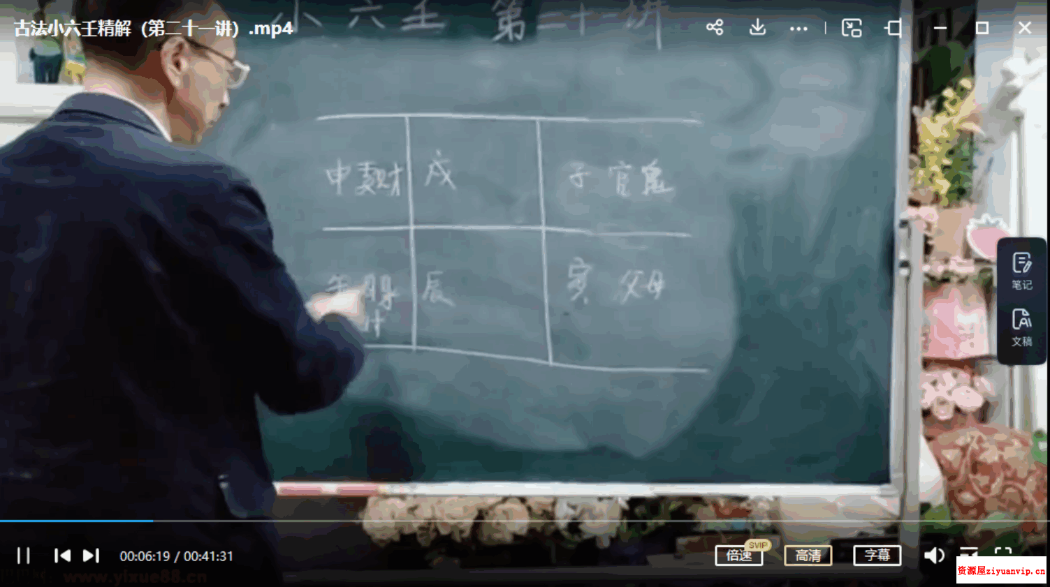 古法小六壬精解 22集2.png