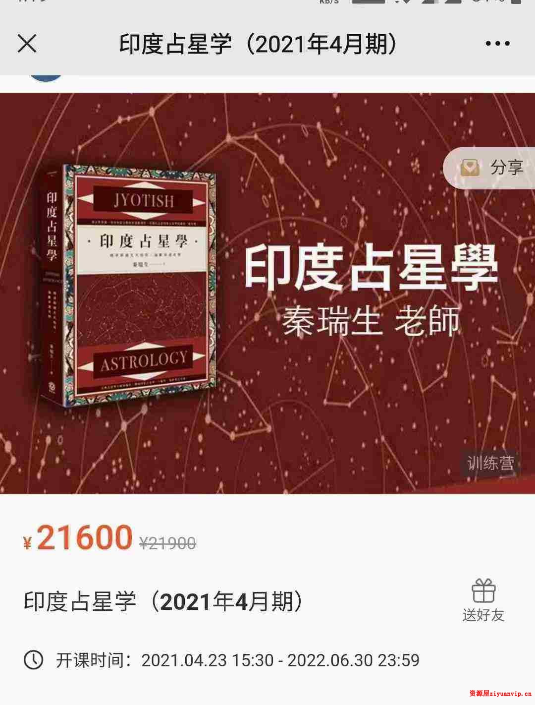 秦瑞生 印度占星学 全阶大师课（2021年4月期）1.jpg