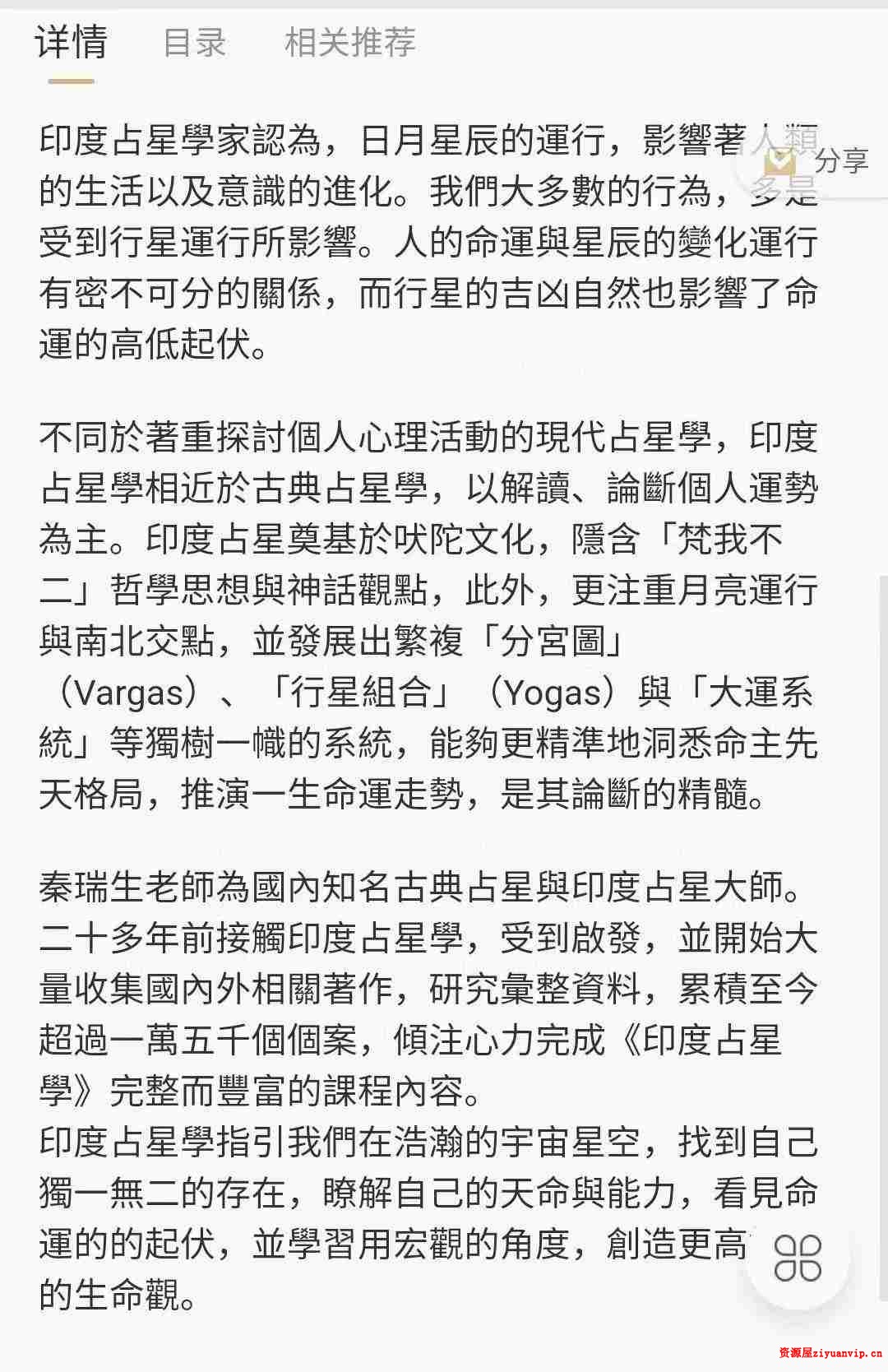 秦瑞生 印度占星学 全阶大师课（2021年4月期）4.jpg