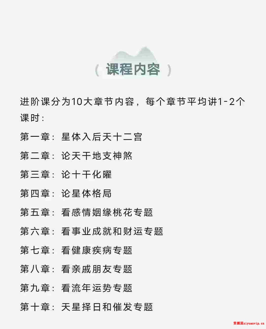 欧先生 七政四余 中国古星命学 基础课 进阶课3.jpg