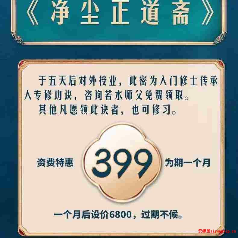 【洞玄师道传承】净尘正道斋1.jpg