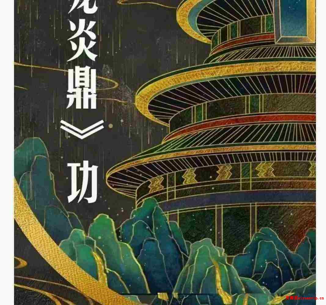 【洞玄师道传承】御神龙炎鼎1.jpg