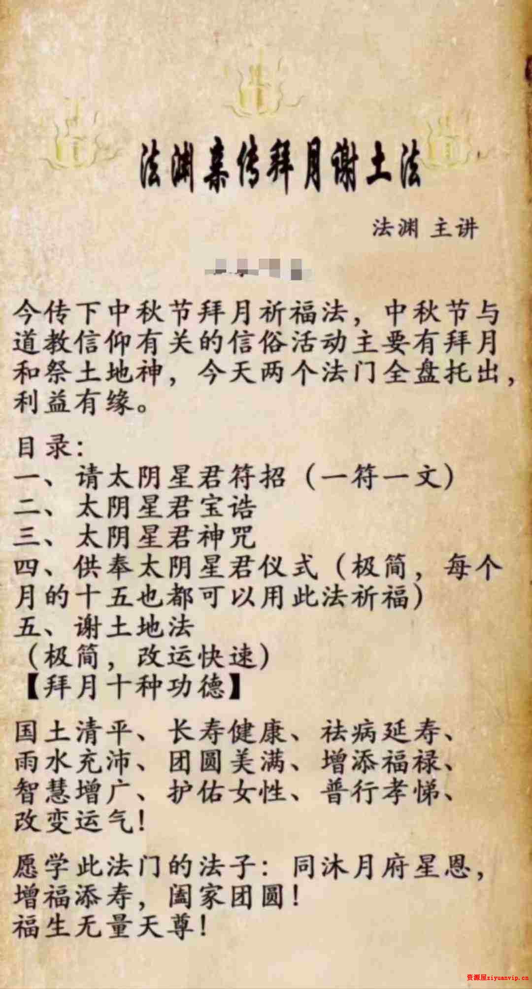 法渊 拜月谢土法1.jpg
