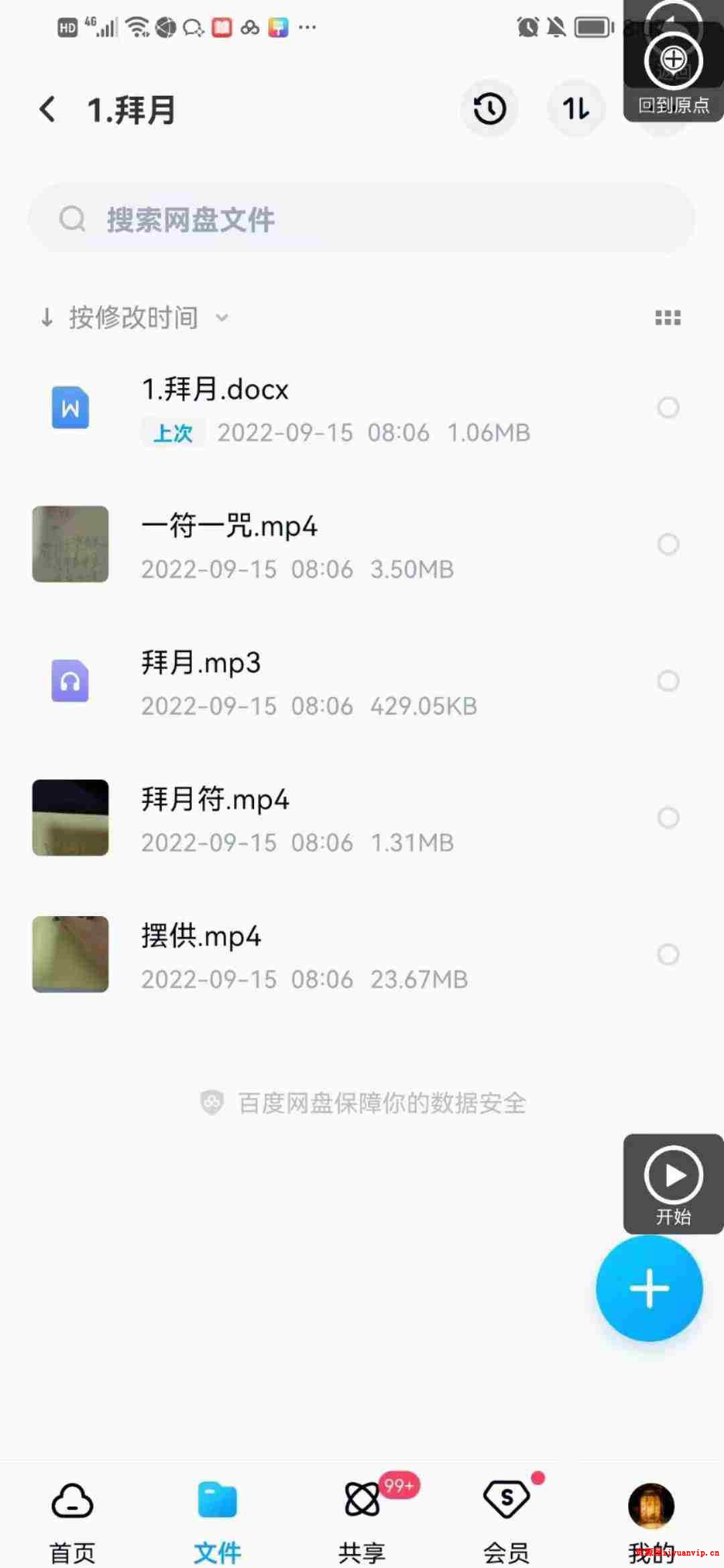 法渊 拜月谢土法2.jpg