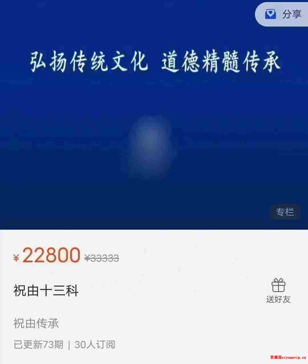宫沐书院 祝由术十三科 73集1.jpg