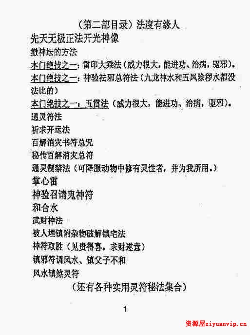 紫成居士 民间道法化灾增运秘法PDF电子书2部 2.jpg
