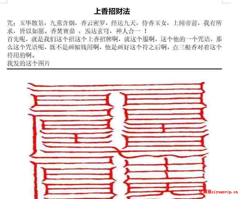 明德 上香招财法3.jpg