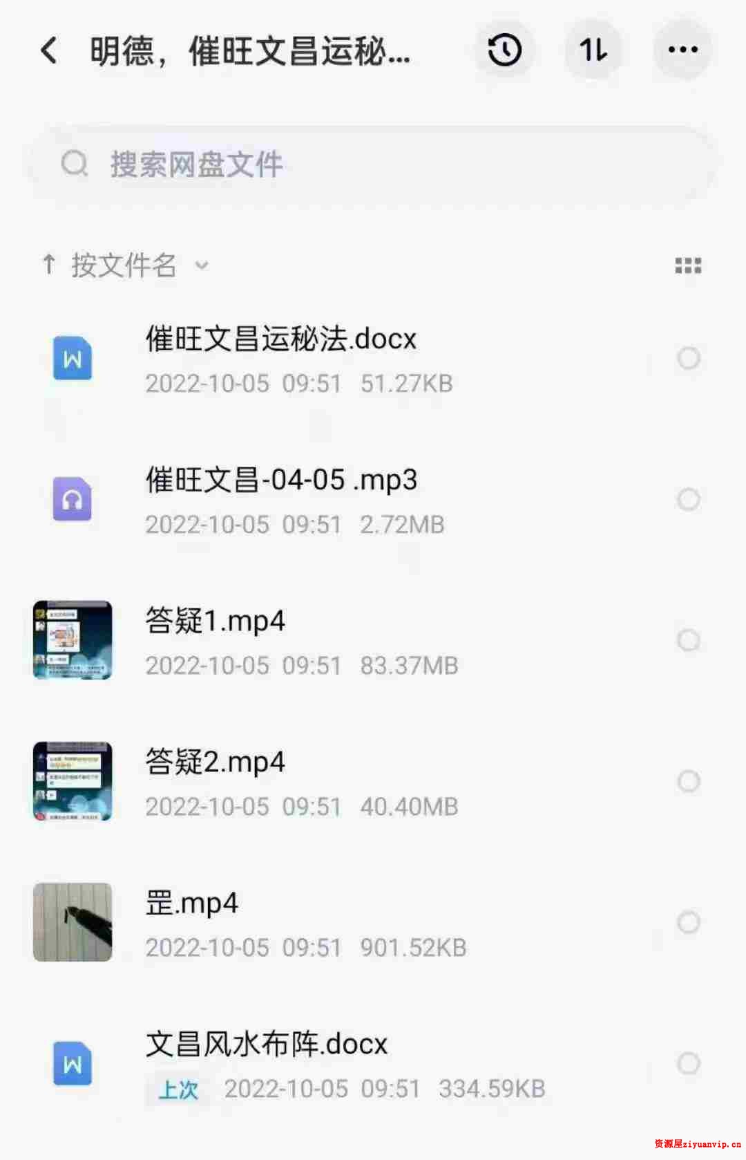 明德 催旺文昌运秘法1.jpg
