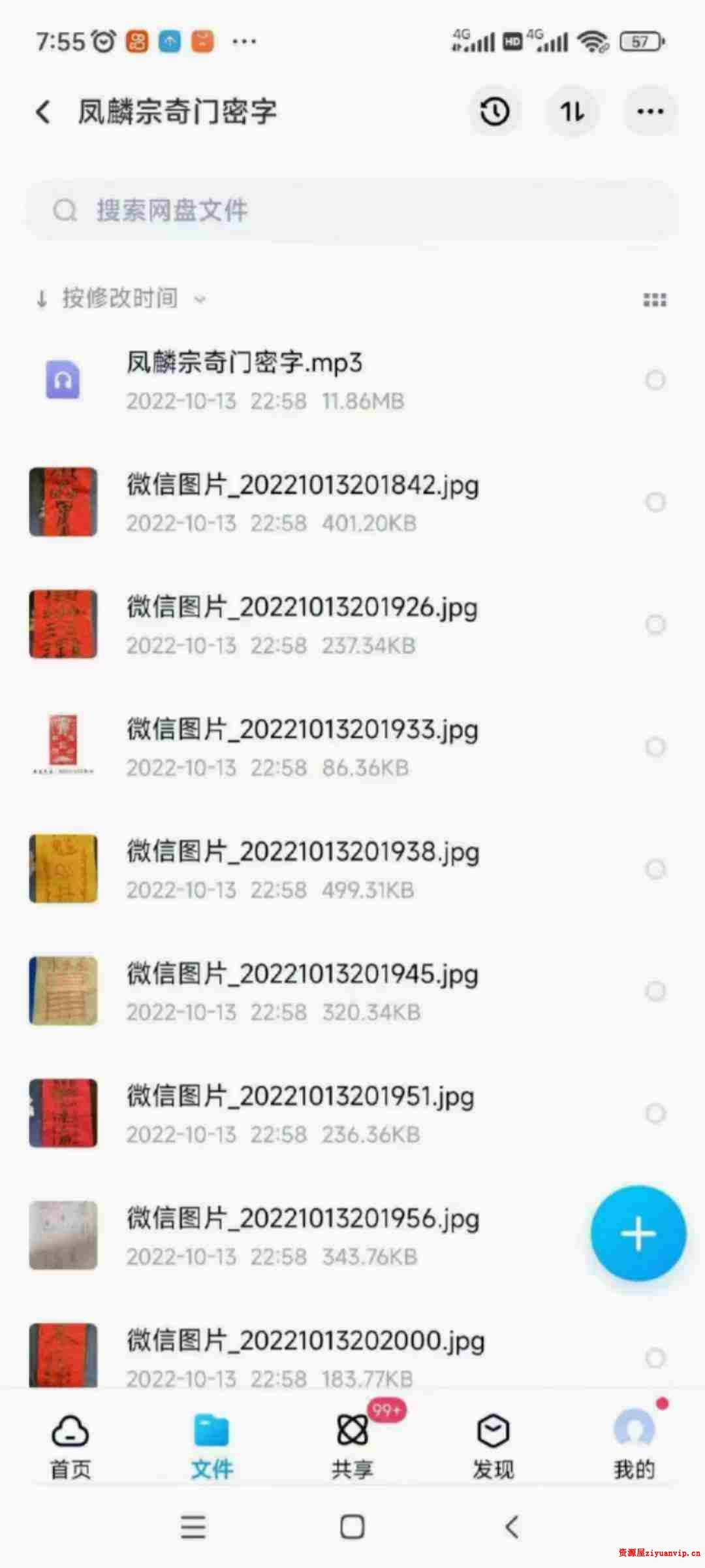 凤麟宗奇门密字录音 文档 图片1.jpg