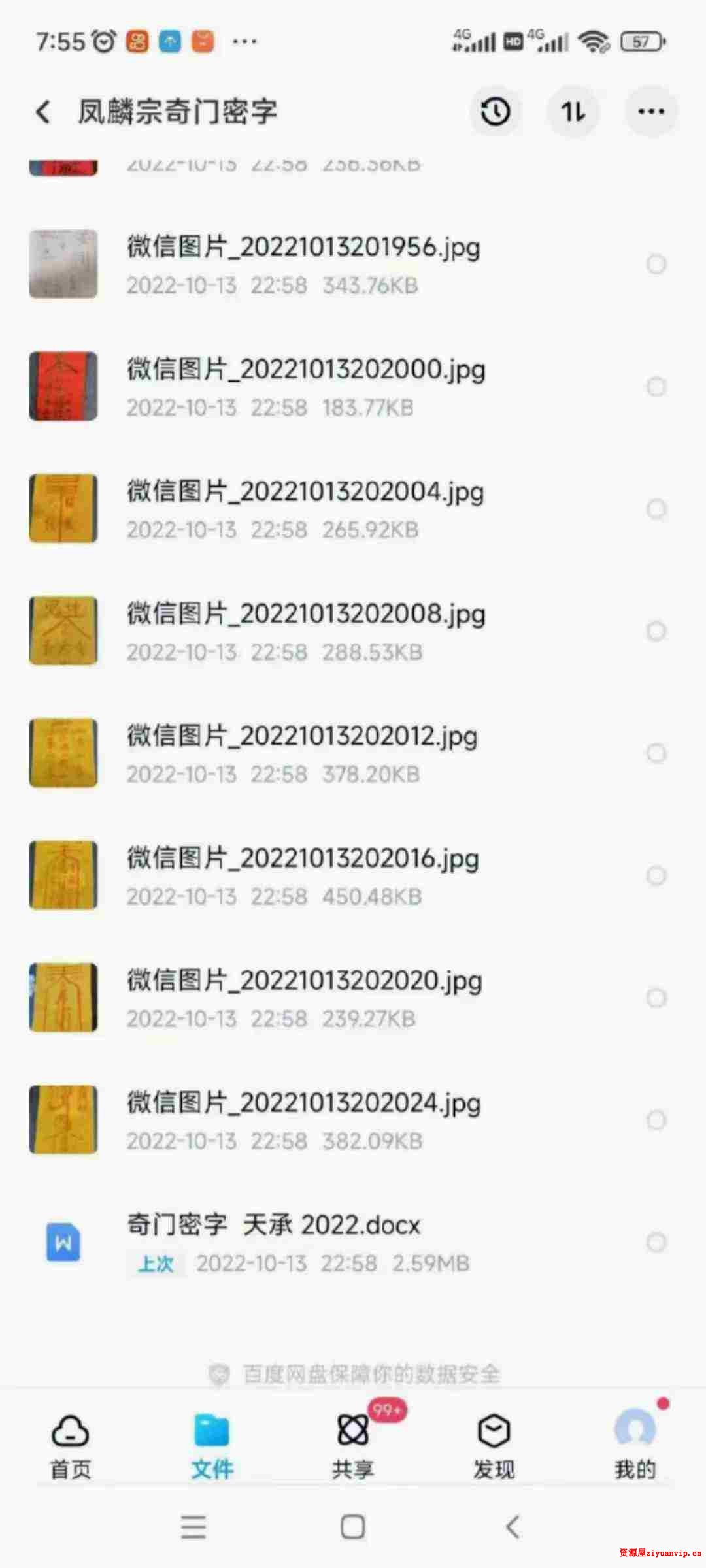 凤麟宗奇门密字录音 文档 图片2.jpg