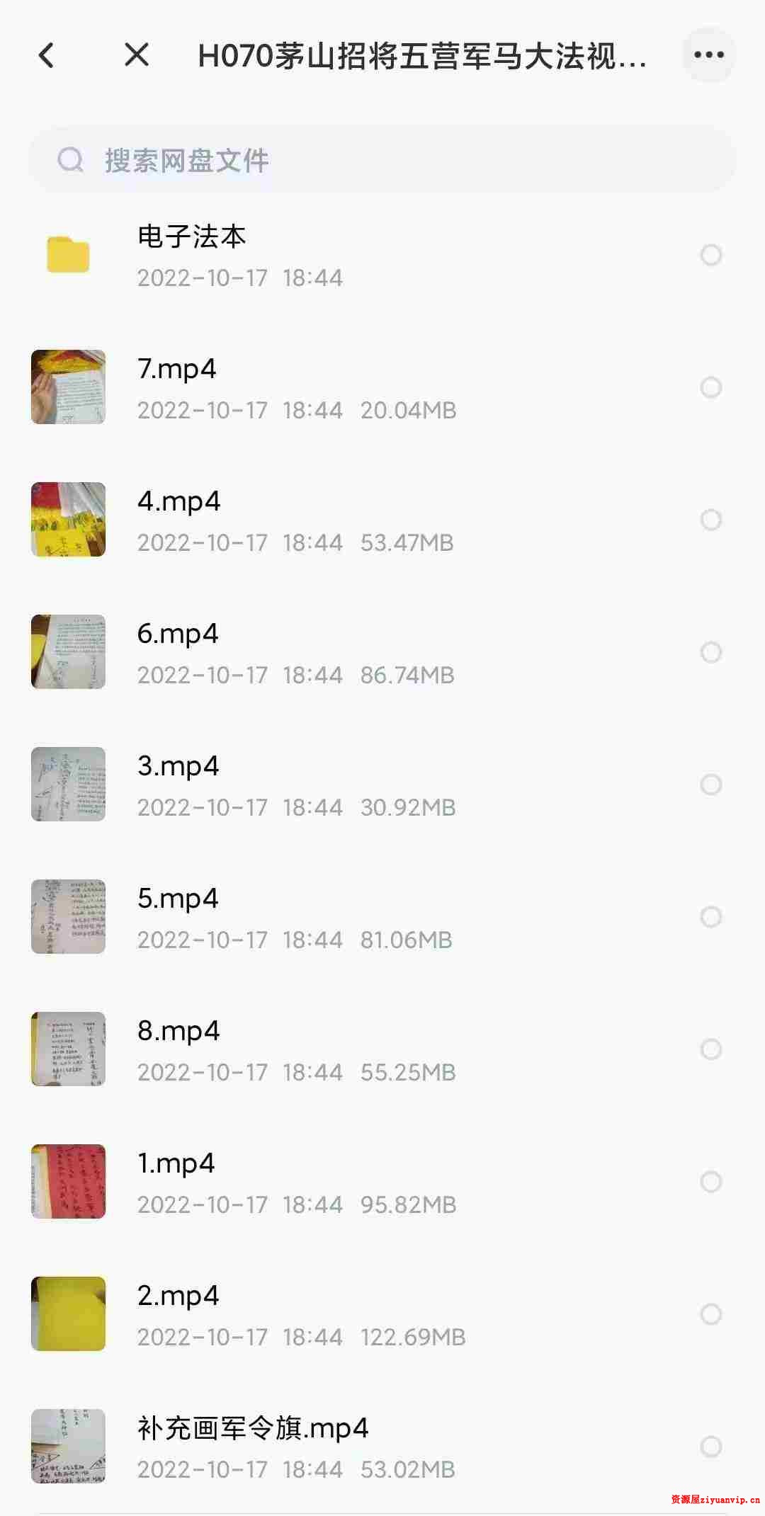 茅山招将五营军马大法视频9集 图1.jpg
