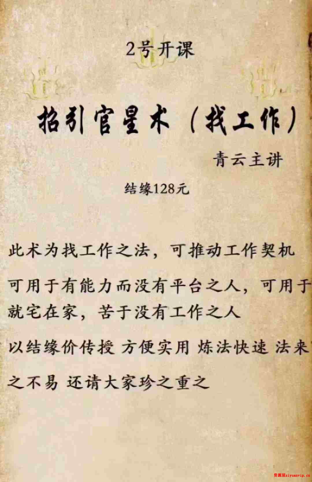 青云 招引官星术（找工作1.jpg