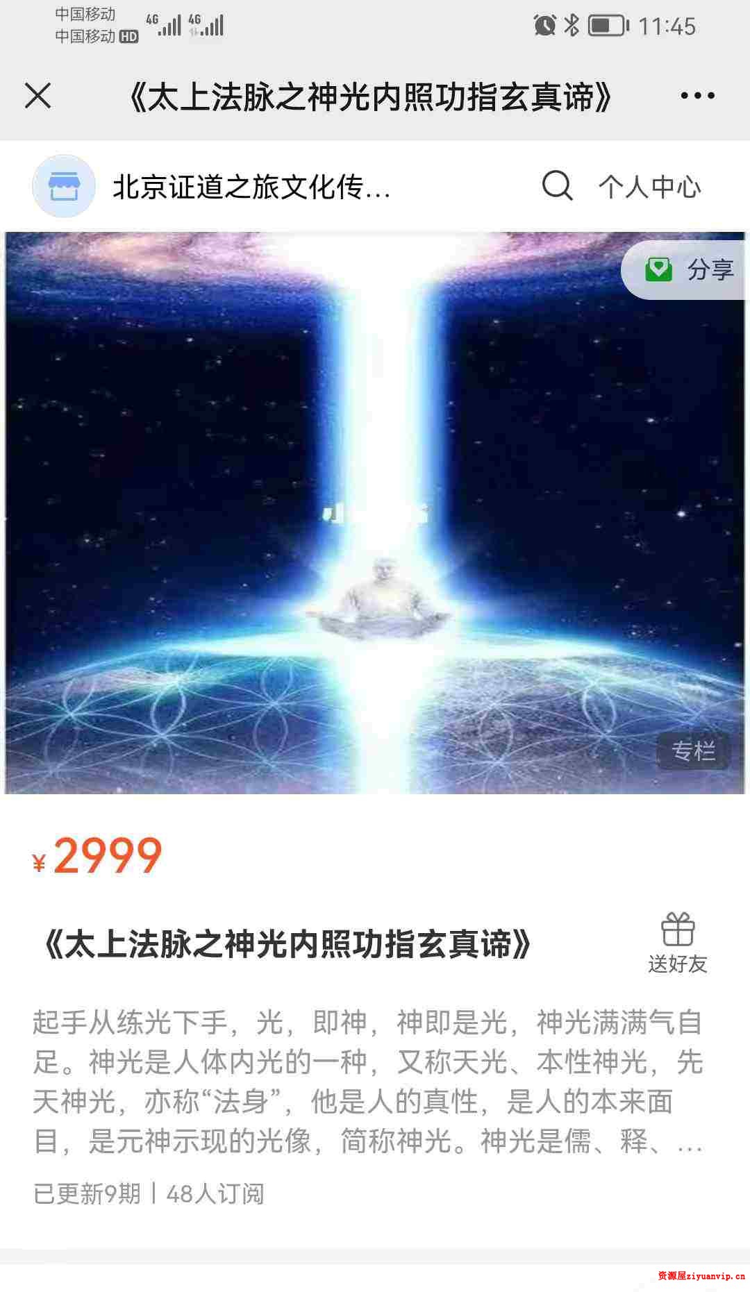 张林峰《太上法脉之神光内照功指玄真谛》1.jpg