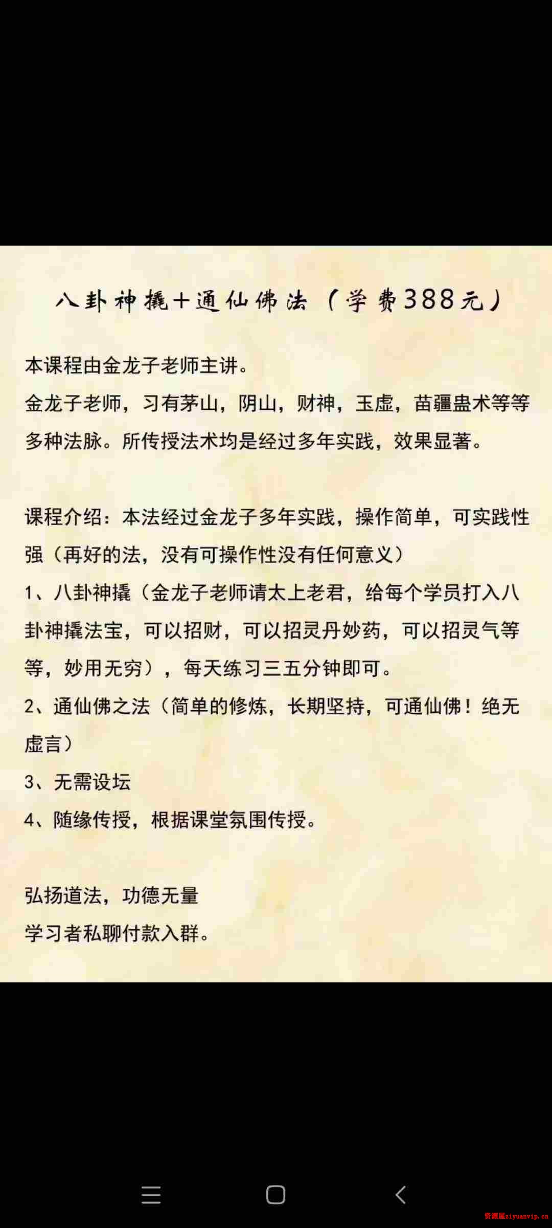 金龙子 八卦神撬通仙1.jpg