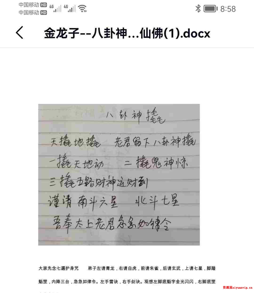 金龙子 八卦神撬通仙2.jpg