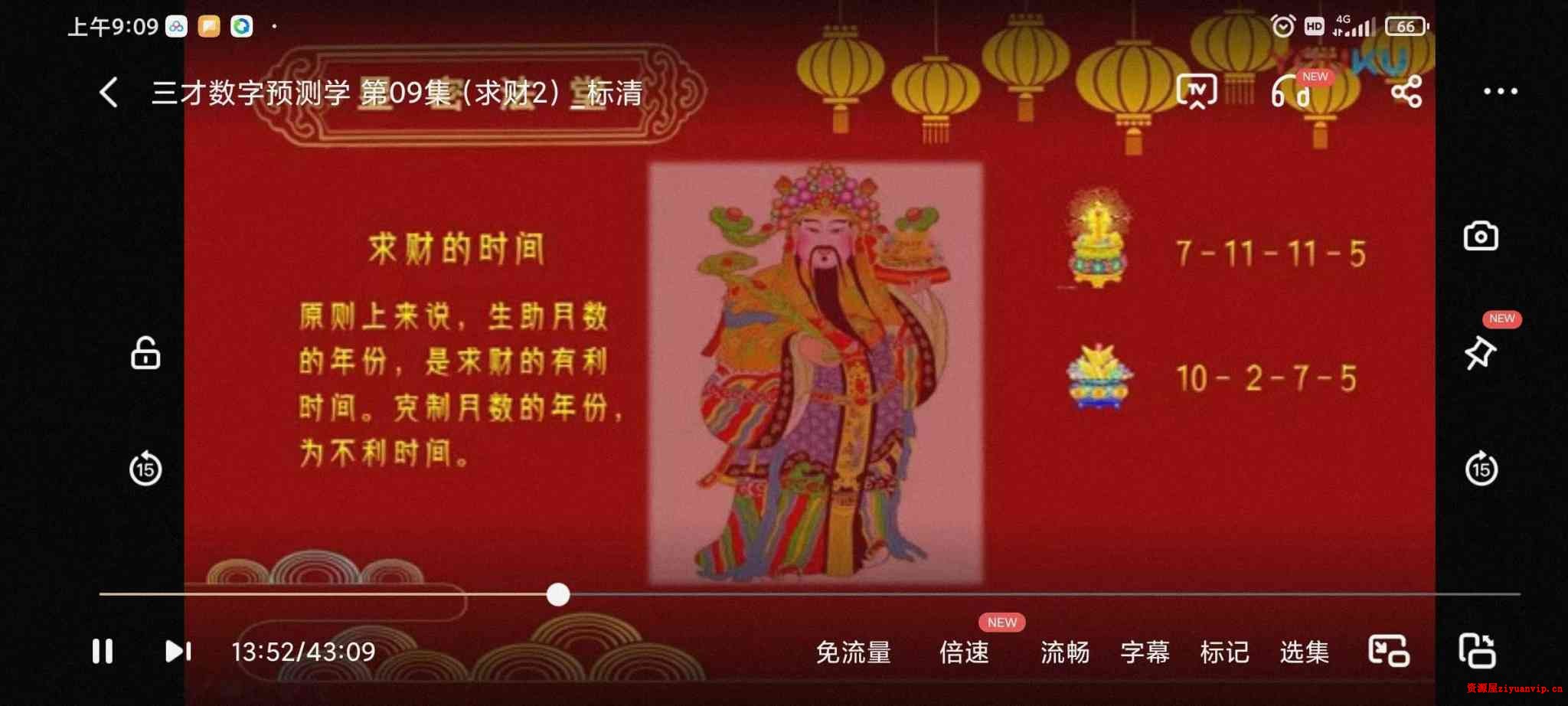 文元少 三才数字神断预测学视频 16集3.jpg