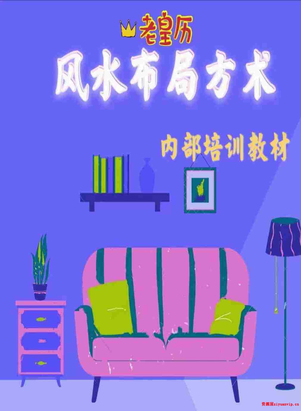 老黄历风水布局方术245页1.jpg