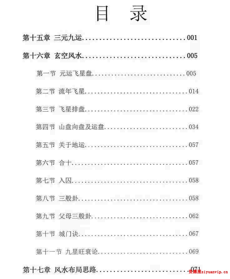 大唐行易 风水精断密训教程 上下册4.jpg