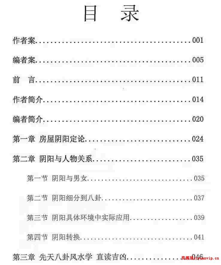 大唐行易 风水精断密训教程 上下册2.jpg