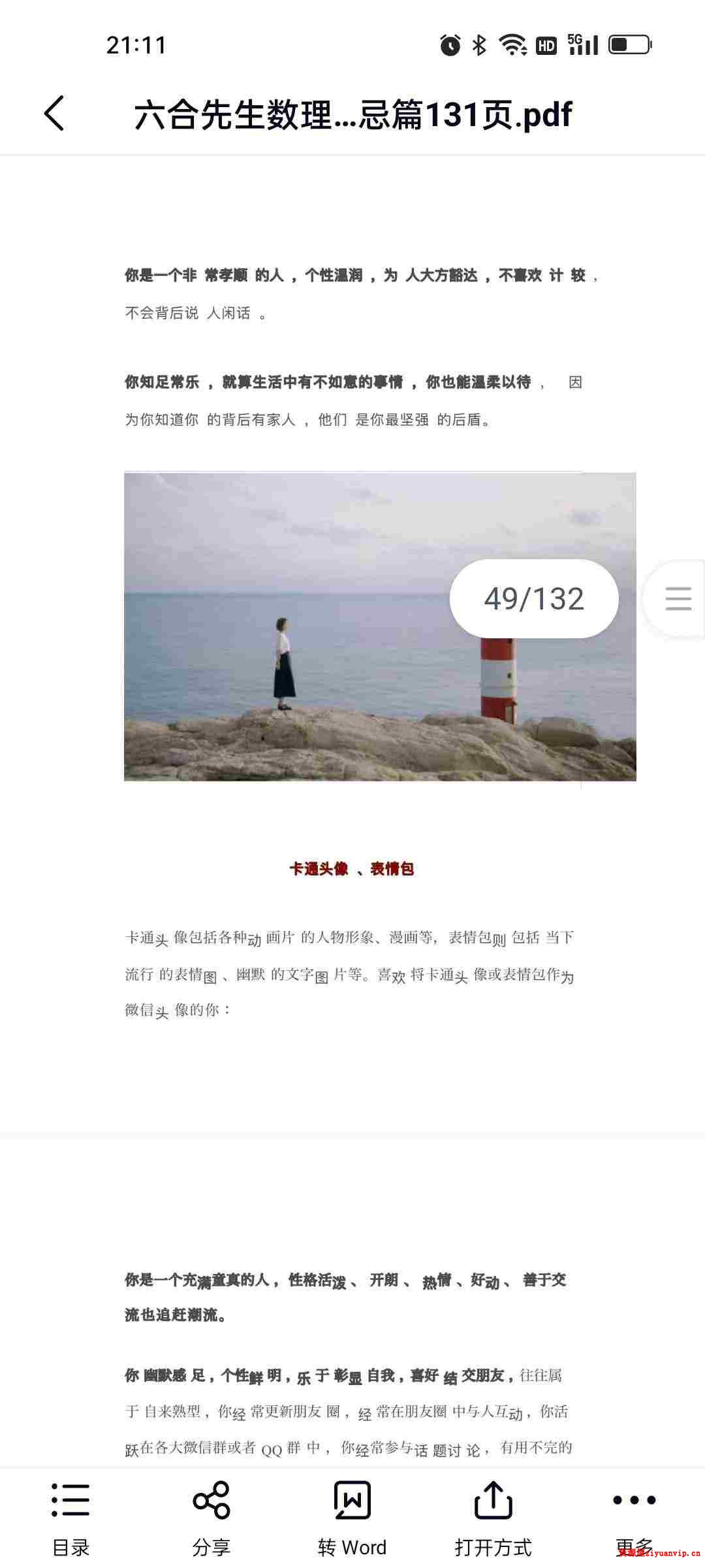 六合先生数理风水-头像诊断分析解密禁忌篇131页4.jpg