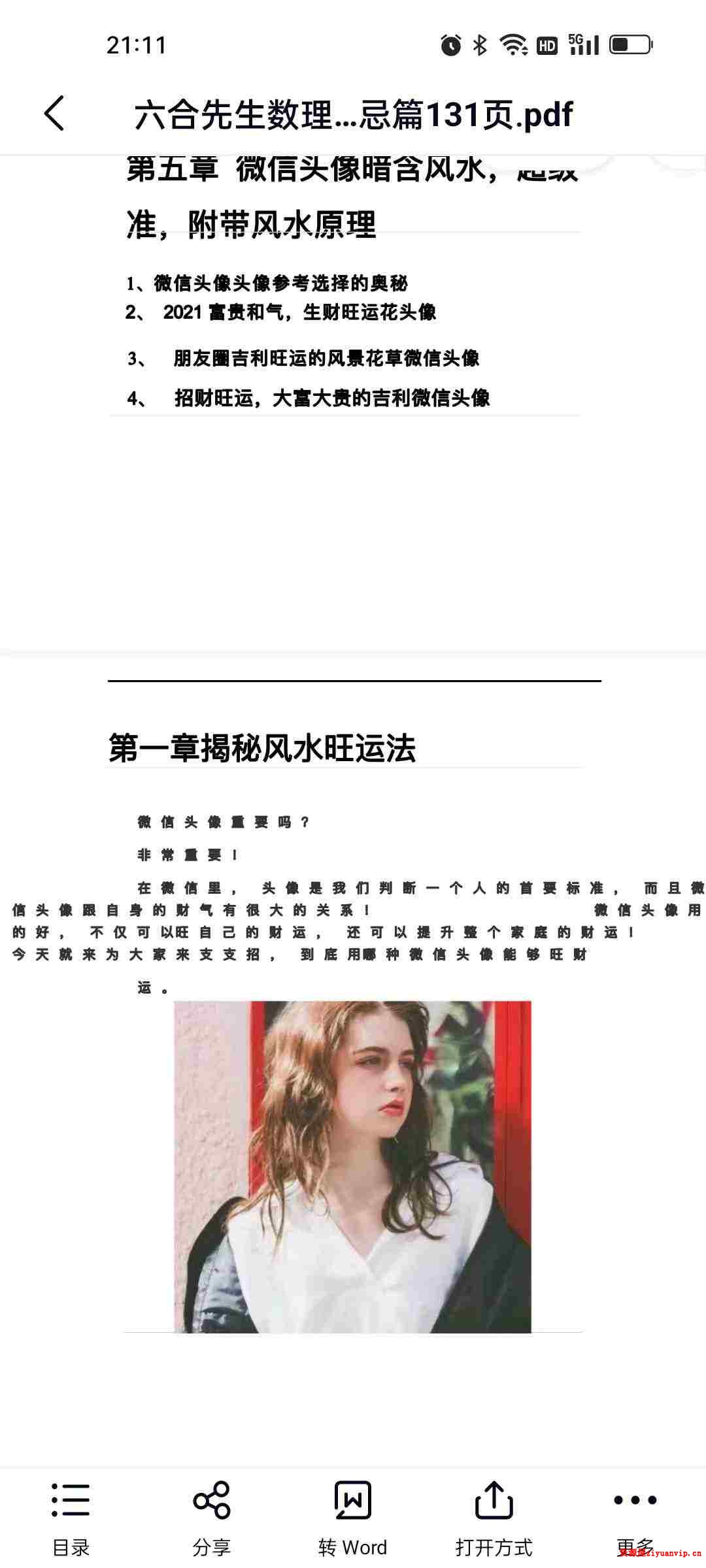 六合先生数理风水-头像诊断分析解密禁忌篇131页3.jpg
