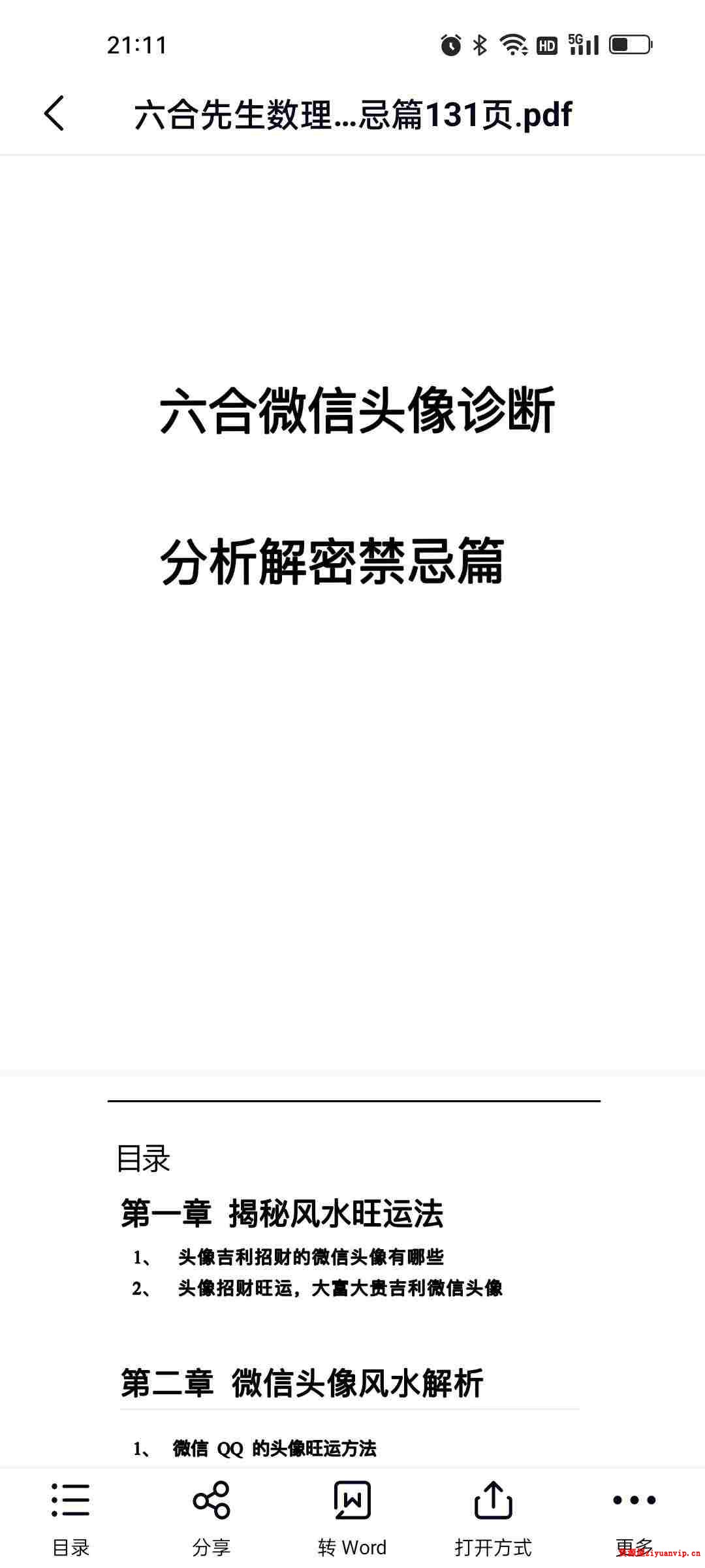 六合先生数理风水-头像诊断分析解密禁忌篇131页1.jpg