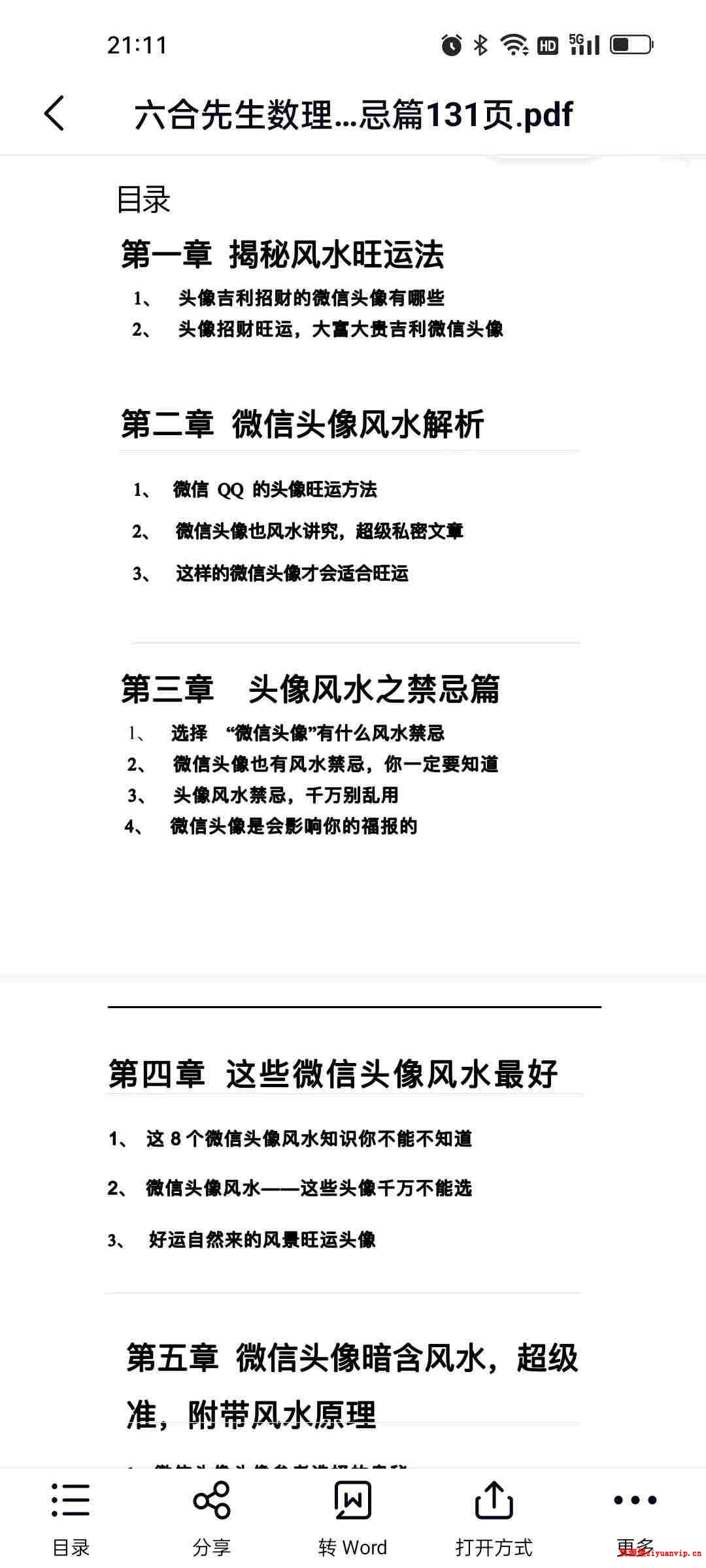 六合先生数理风水-头像诊断分析解密禁忌篇131页2.jpg