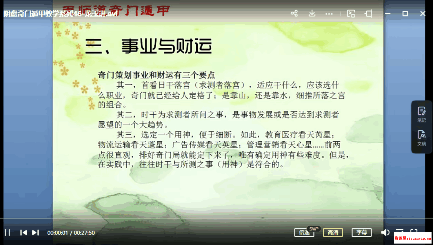 龙玉2017年天师道阴盘奇门遁甲视频70集培训1.png