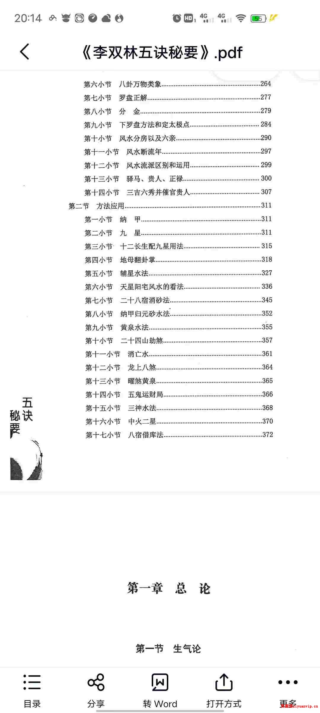 李双林《五诀秘要4.jpg