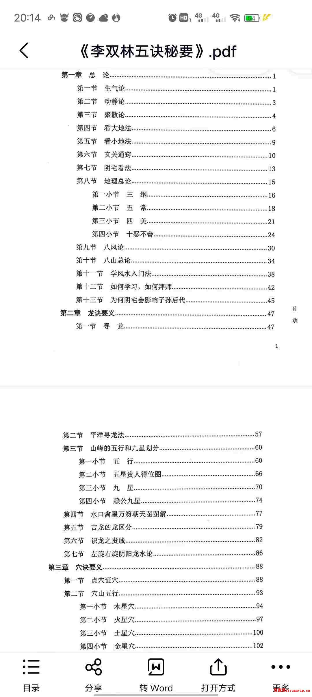 李双林《五诀秘要2.jpg