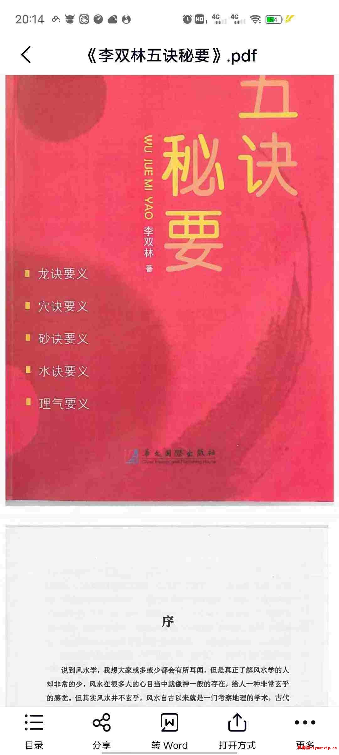 李双林《五诀秘要1.jpg