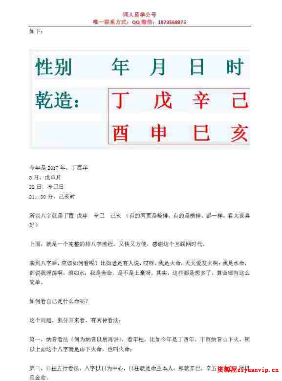 2022年10月 同人易学注《从零开始学八字》111页1.jpg