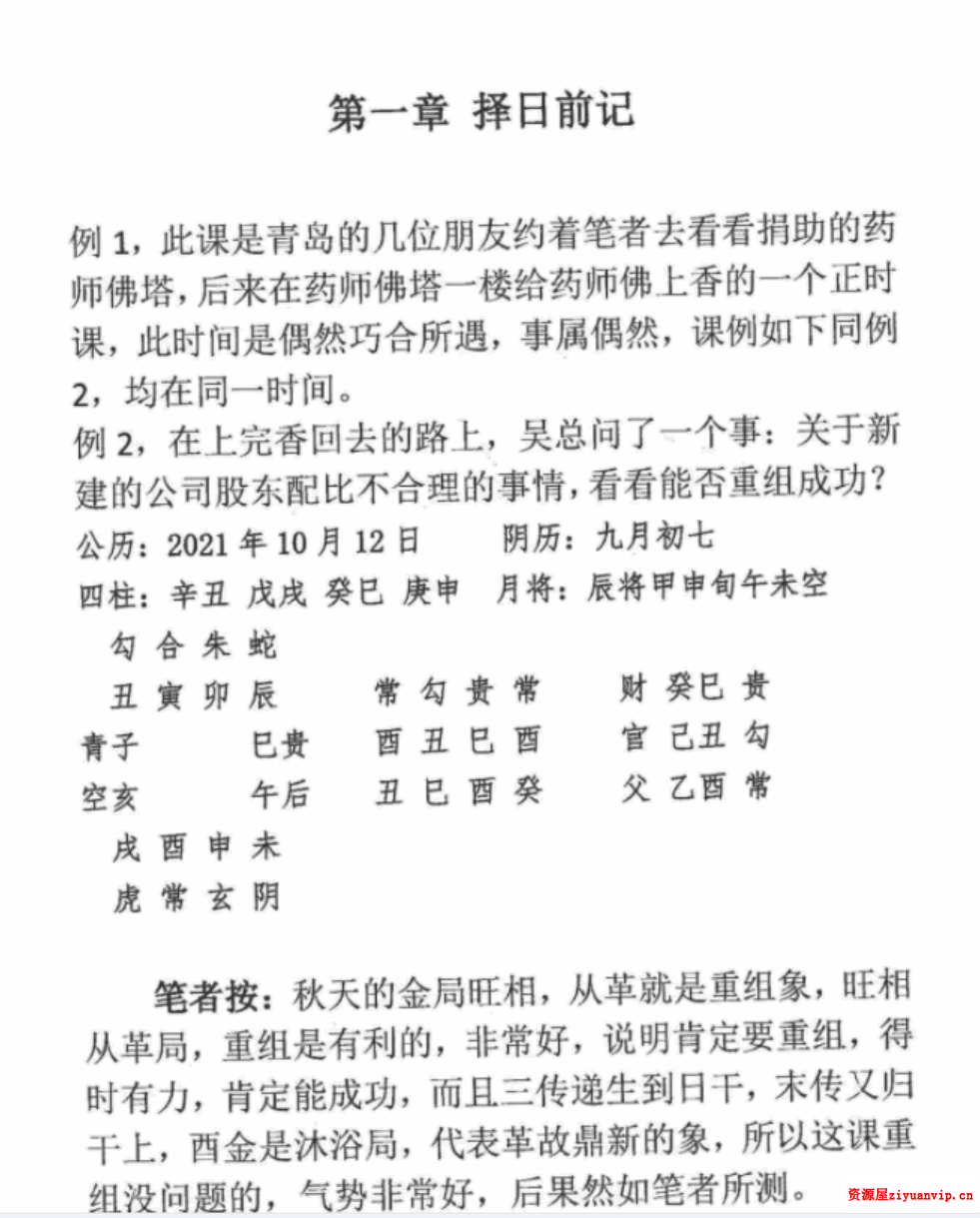林峰 大六壬择日 74页2.png